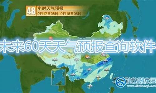 江苏未来60天天气_60天天气预报最准确