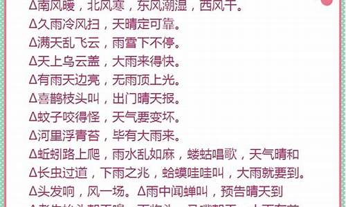 天气谚语有哪些一年级下册_天气谚语大全100条一年级