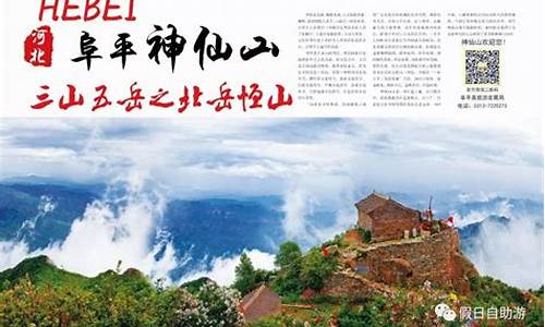 阜平神仙山天气情况_阜平天气天气