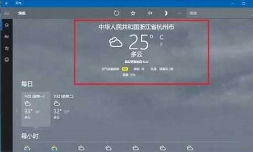 桌面天气怎么改成°c_桌面的天气怎么改